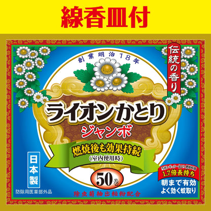 【まとめ買い】ライオン蚊取りジャンボ５０巻プラス皿セット箱 容量50ﾏｷ×8点セット ライオンケミカル 殺虫剤・ハエ・蚊