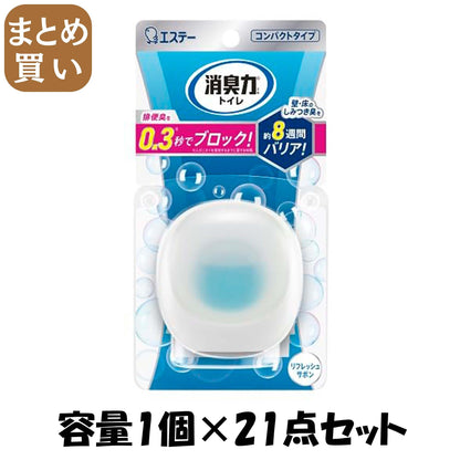 【まとめ買い】消臭力　コンパクト　トイレ用　本体　リフレッシュサボン 容量1ｺ×21点セット エステー 芳香剤・トイレ用