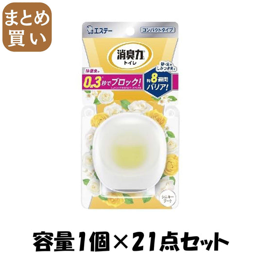 【まとめ買い】消臭力　コンパクト　トイレ用　本体　シルキーブーケ 容量1ｺ×21点セット エステー 芳香剤・トイレ用