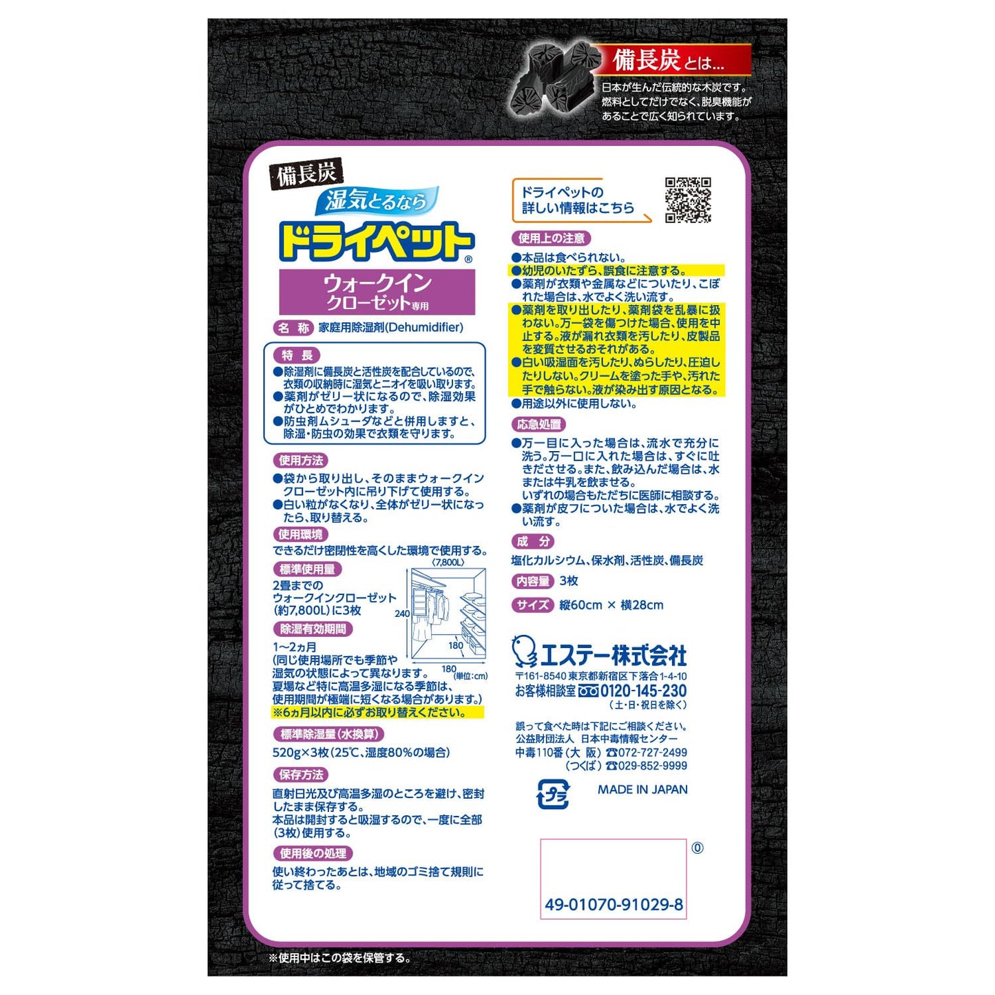 【まとめ買い】備長炭ドライペット　ウォークインクローゼット専用　３枚入 容量804G×10点セット エステー 除湿剤