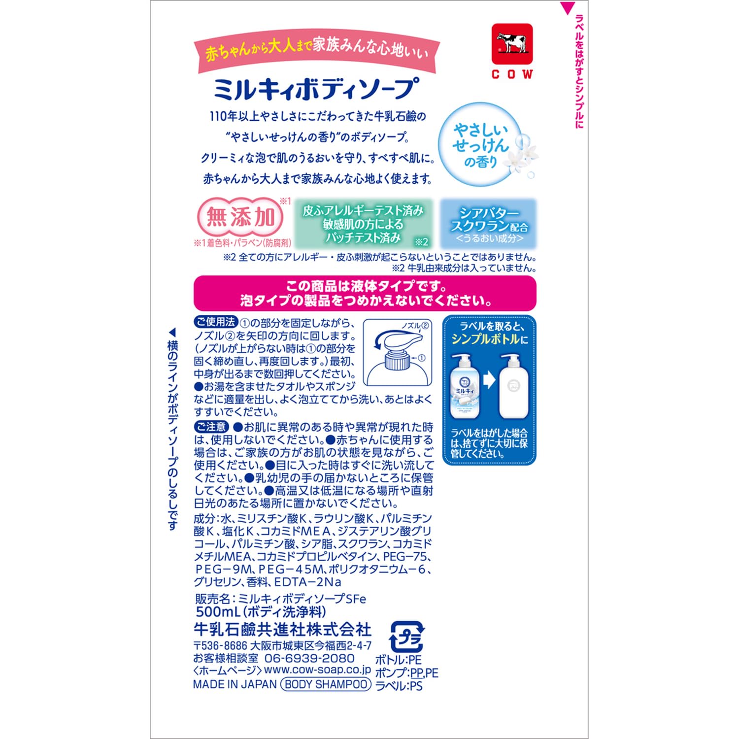 【まとめ買い】ミルキィボディソープ　やさしいせっけんの香り　ポンプ付 容量500ML×12点セット 牛乳石鹸共進社 ボディソープ