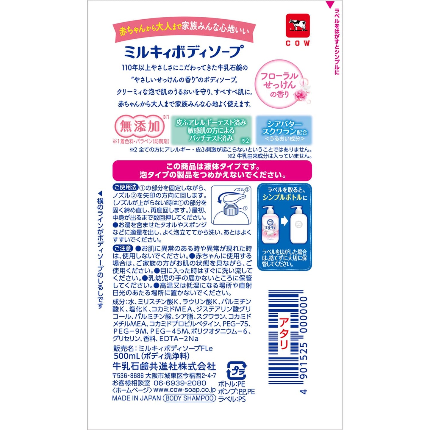 【まとめ買い】ミルキィボディソープ　フローラルせっけんの香り　ポンプ付 容量500ML×12点セット牛乳石鹸共進社 ボディソープ