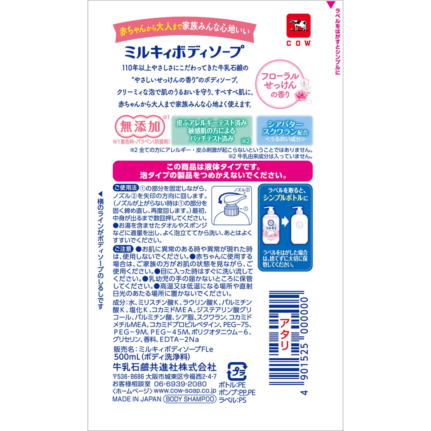 【まとめ買い】ミルキィボディソープ　フローラルせっけんの香り　ポンプ付 容量500ML×12点セット牛乳石鹸共進社 ボディソープ