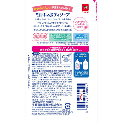 【まとめ買い】ミルキィボディソープ　フローラルせっけんの香り　ポンプ付 容量500ML×12点セット牛乳石鹸共進社 ボディソープ