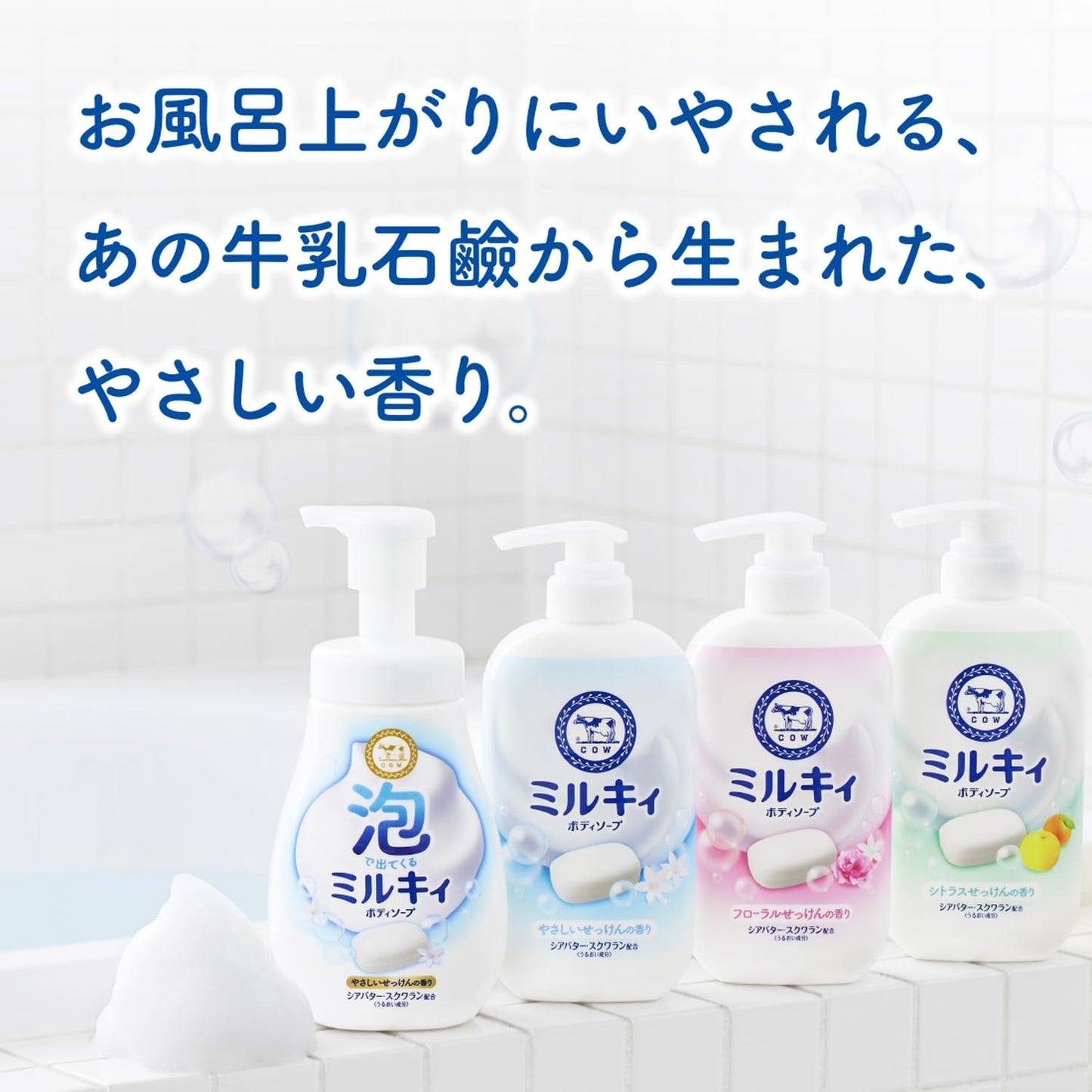 【まとめ買い】泡で出てくるミルキィボディソープ　やさしいせっけんの香り　ポンプ付 容量550ML×12点セット牛乳石鹸共進社