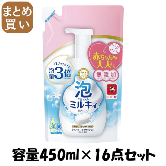 【まとめ買い】泡で出てくるミルキィボディソープ　やさしいせっけんの香り　詰替用 容量450ML×16点セット牛乳石鹸共進社