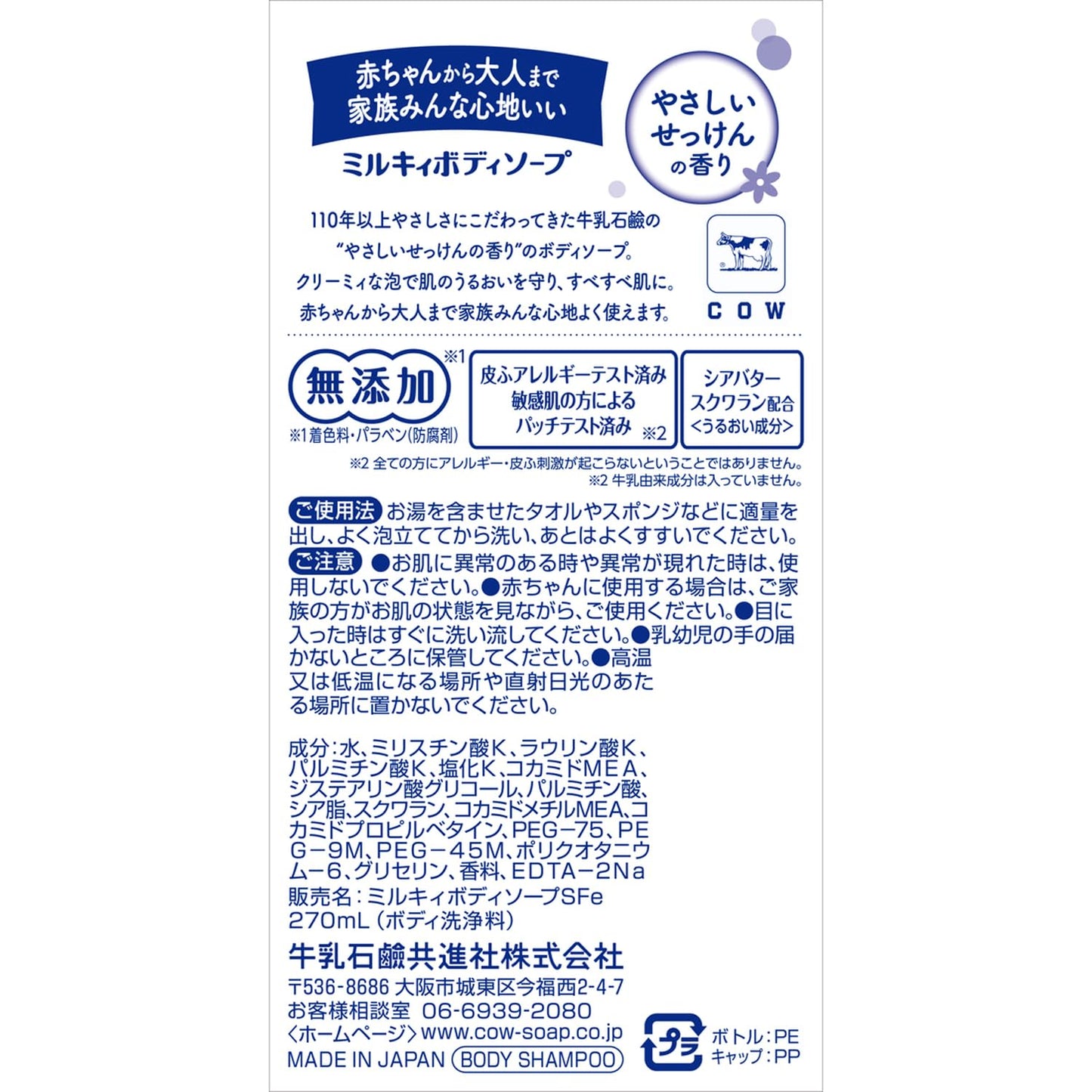 【まとめ買い】ミルキィボディソープ　やさしいせっけんの香り　レギュラー 容量270ML×24点セット牛乳石鹸共進社 ボディソープ