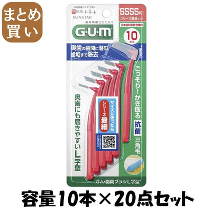 【まとめ買い】ガム・歯間ブラシＬ字型　１０Ｐ　［サイズＳＳＳＳ（０）］ 容量10ﾎﾝ×20点セットサンスター フロス・歯間ブラシ