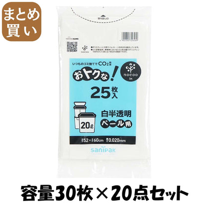【まとめ買い】ＣＵ２９　オトクナ　２０Ｌ　白半透明　２５枚 容量30ﾏｲ×20点セット 日本サニパック ポリ袋・レジ袋