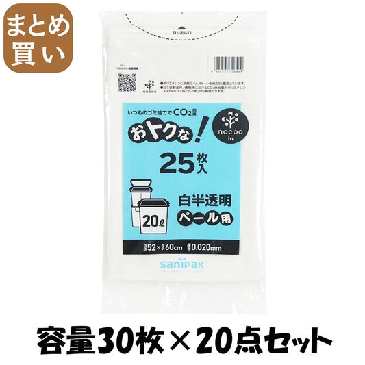 【まとめ買い】ＣＵ２９　オトクナ　２０Ｌ　白半透明　２５枚 容量30ﾏｲ×20点セット 日本サニパック ポリ袋・レジ袋