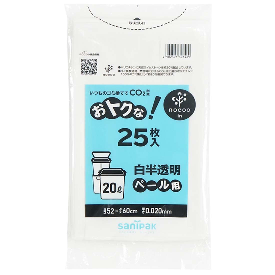 【まとめ買い】ＣＵ２９　オトクナ　２０Ｌ　白半透明　２５枚 容量30ﾏｲ×20点セット 日本サニパック ポリ袋・レジ袋