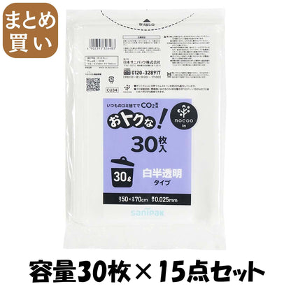 【まとめ買い】ＣＵ３４　オトクナ　３０Ｌ　白半透明　２０枚 容量30ﾏｲ×15点セット 日本サニパック ゴミ袋・ポリ袋