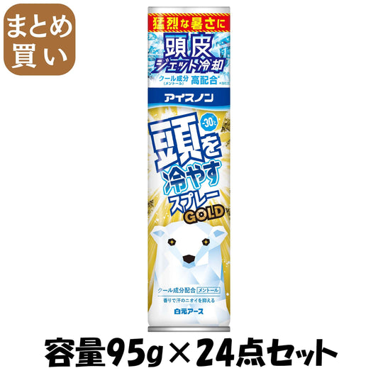 【まとめ買い】アイスノン　頭を冷やすスプレーＧＯＬＤ 容量95G×24点セット 白元アース 熱中症・冷却