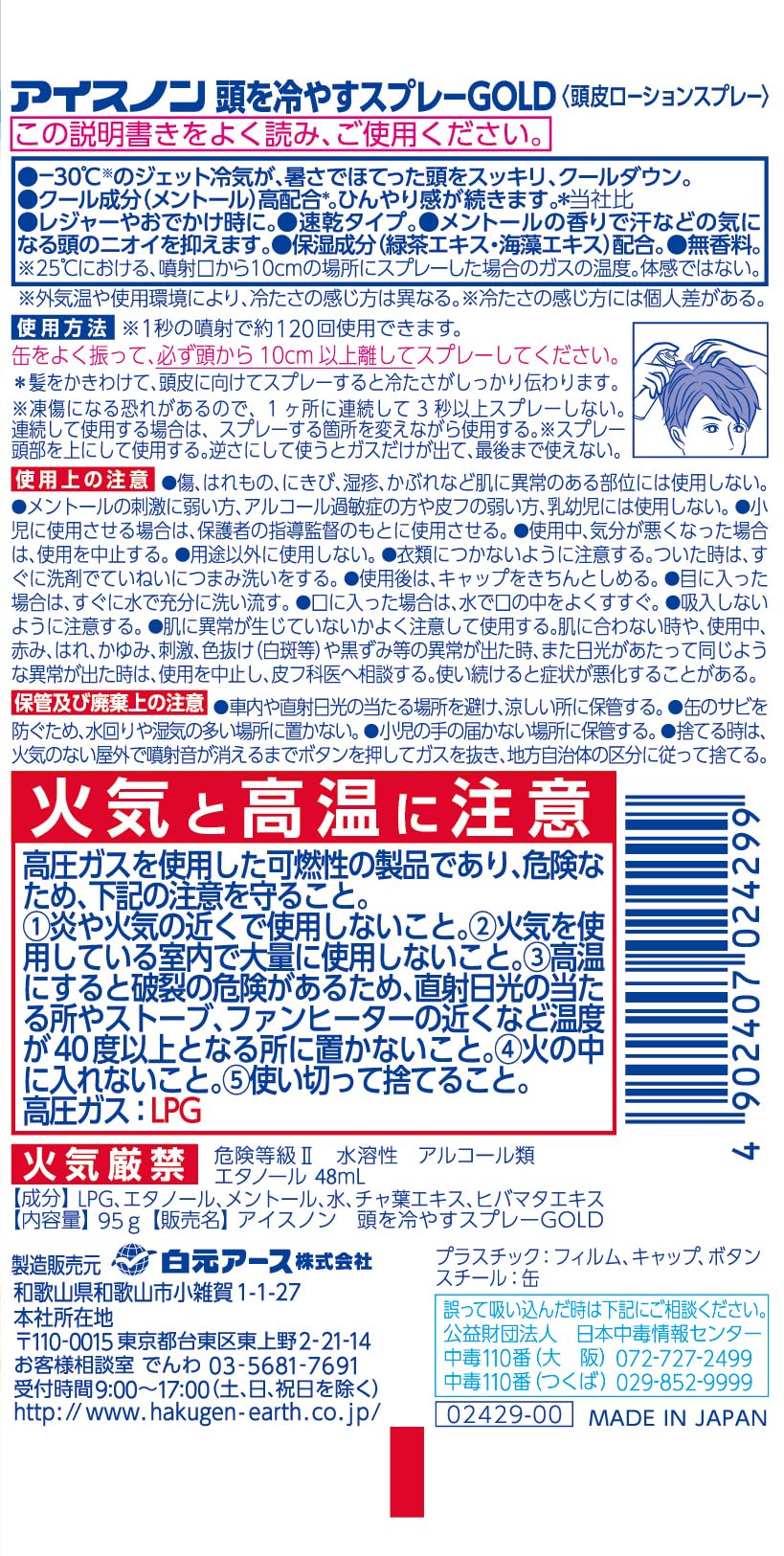 【まとめ買い】アイスノン　頭を冷やすスプレーＧＯＬＤ 容量95G×24点セット 白元アース 熱中症・冷却