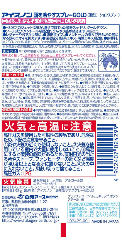 【まとめ買い】アイスノン　頭を冷やすスプレーＧＯＬＤ 容量95G×24点セット 白元アース 熱中症・冷却
