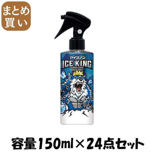 【まとめ買い】アイスノン　ＩＣＥ　ＫＩＮＧ　極冷えボディミスト　無香料 容量150ML×24点セット 白元アース 熱中症・冷却