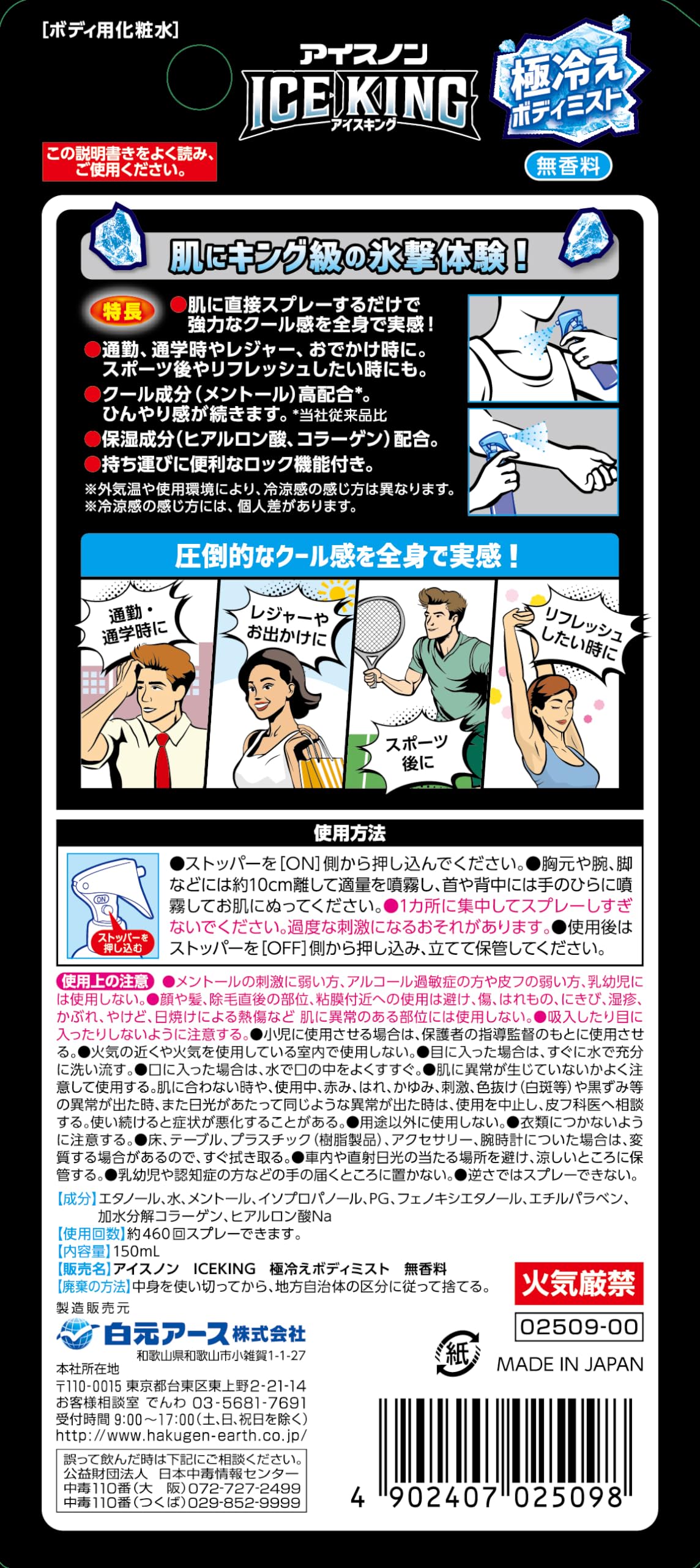 【まとめ買い】アイスノン　ＩＣＥ　ＫＩＮＧ　極冷えボディミスト　無香料 容量150ML×24点セット 白元アース 熱中症・冷却
