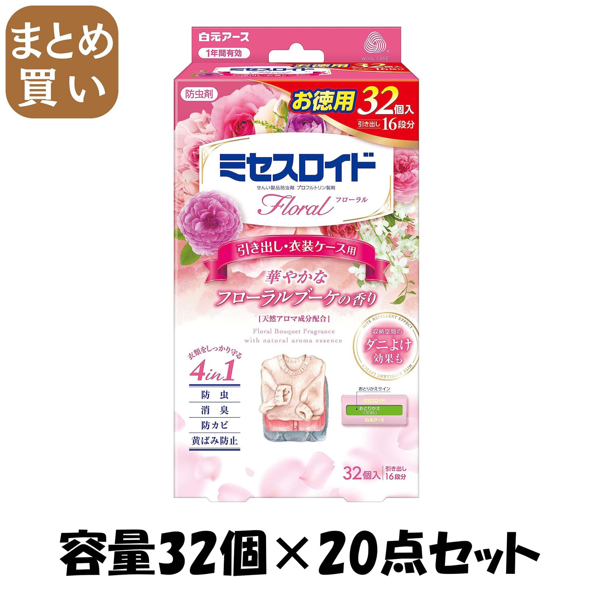 【まとめ買い】ミセスロイドフローラル　引き出し用　３２個入　１年防虫　フローラルブーケの香り 容量32ｺ×20点セット白元アース