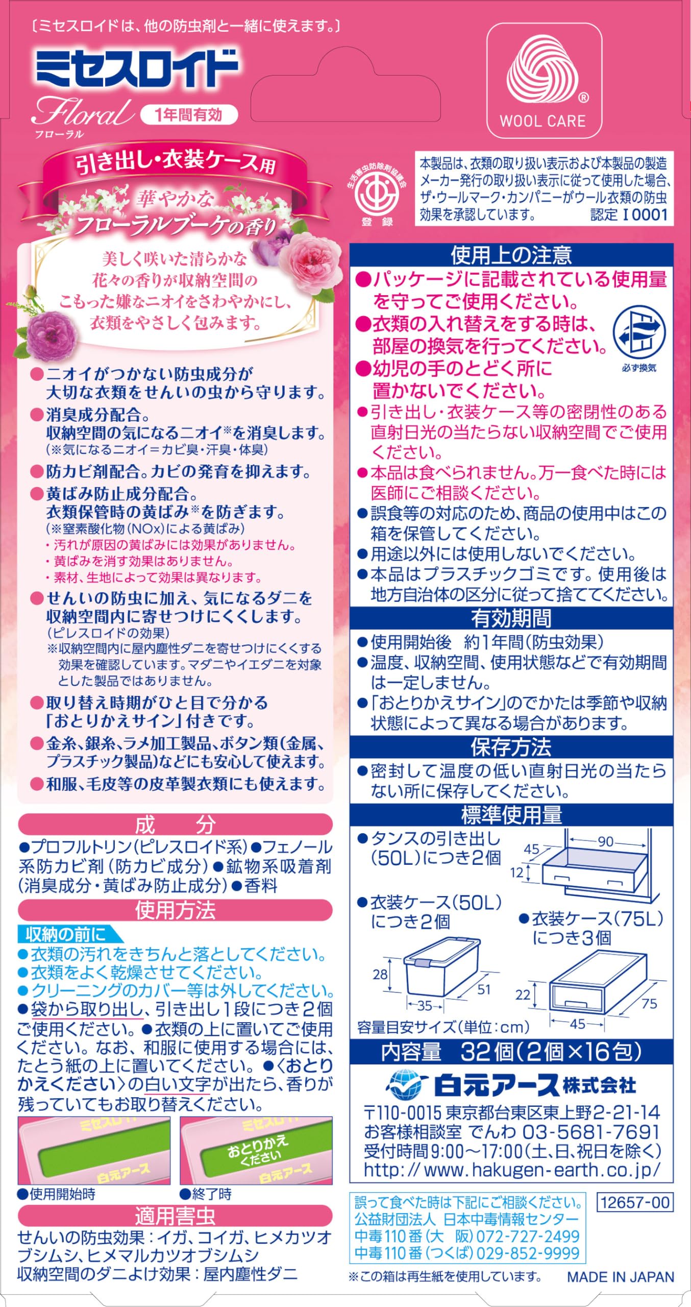 【まとめ買い】ミセスロイドフローラル　引き出し用　３２個入　１年防虫　フローラルブーケの香り 容量32ｺ×20点セット白元アース