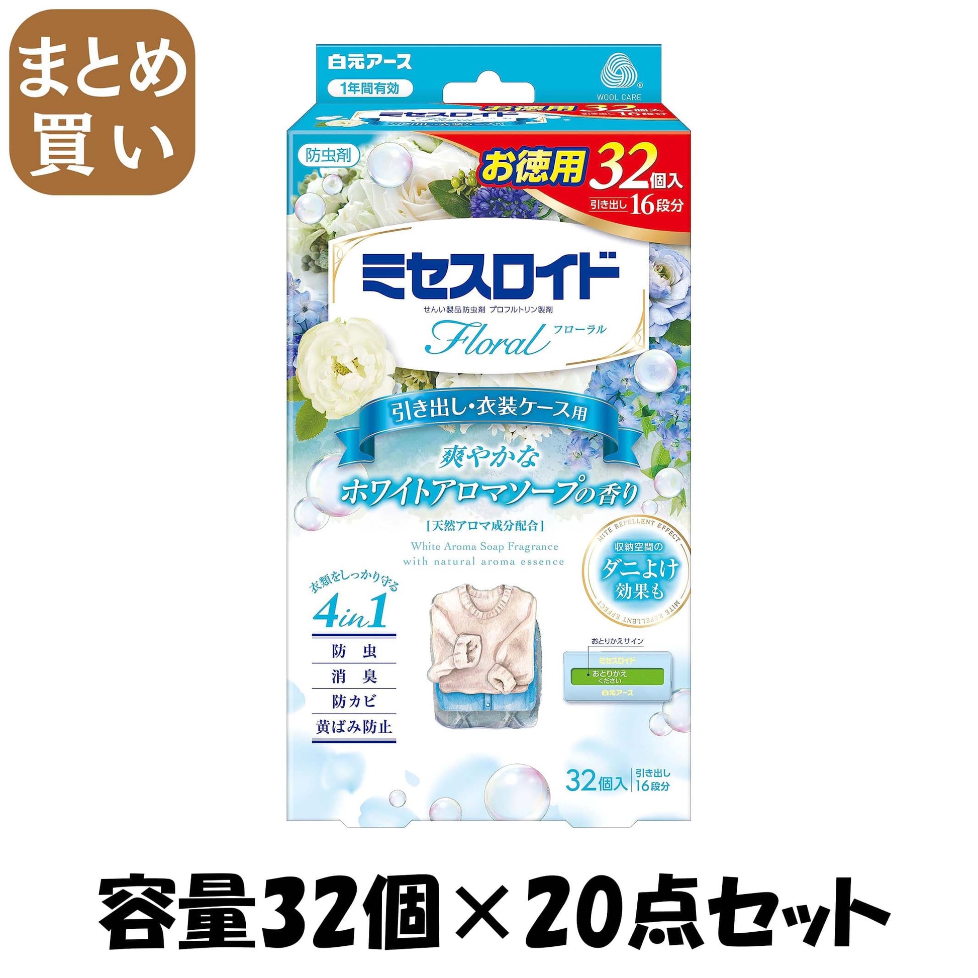 【まとめ買い】ミセスロイドフローラル　引き出し用　３２個入　１年防虫　ホワイトアロマソープの香り 容量32ｺ×20点セット白元アース