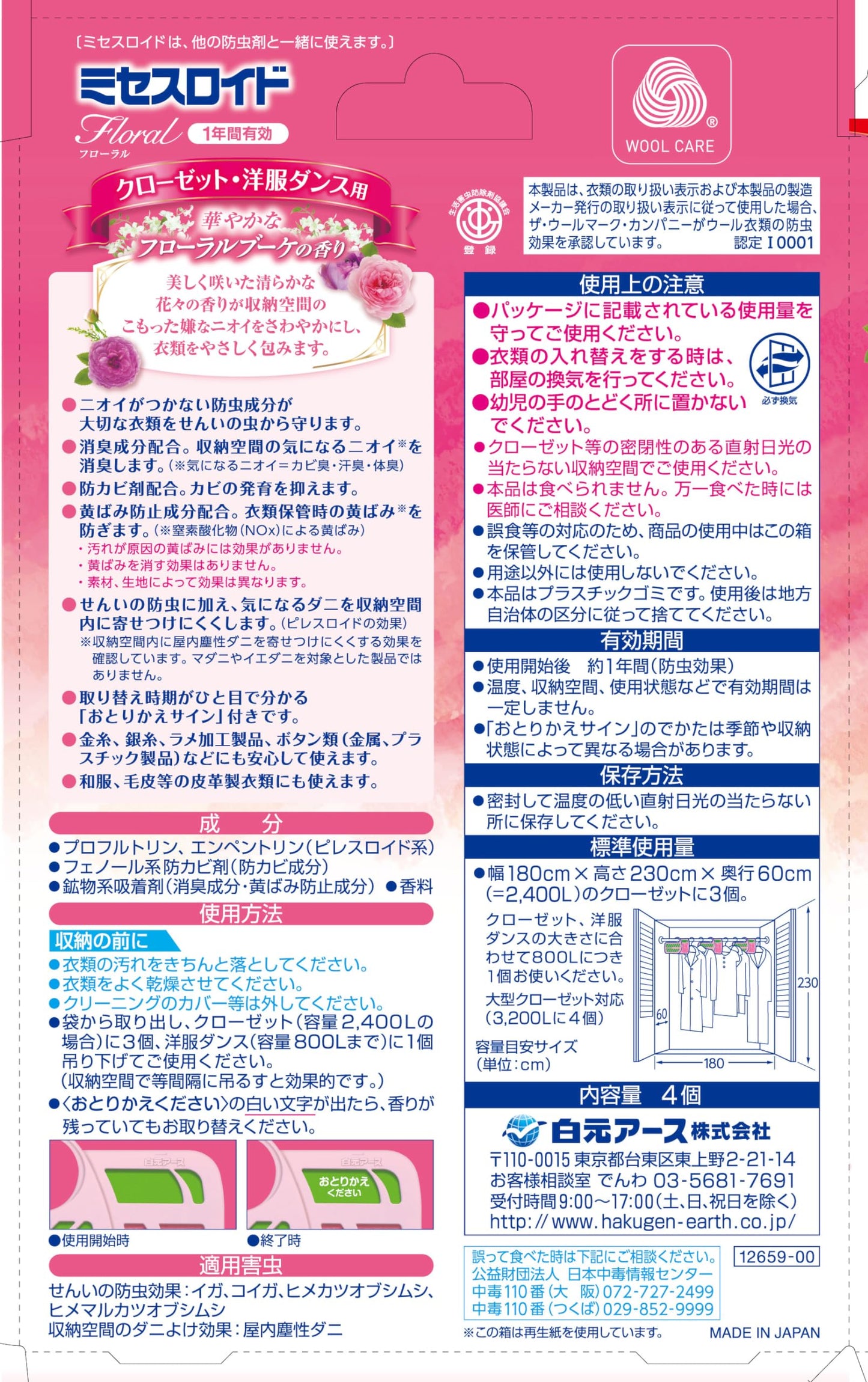 【まとめ買い】ミセスロイドフローラル　クローゼット・洋服ダンス用　４個入　１年防虫　フローラルブーケの香り