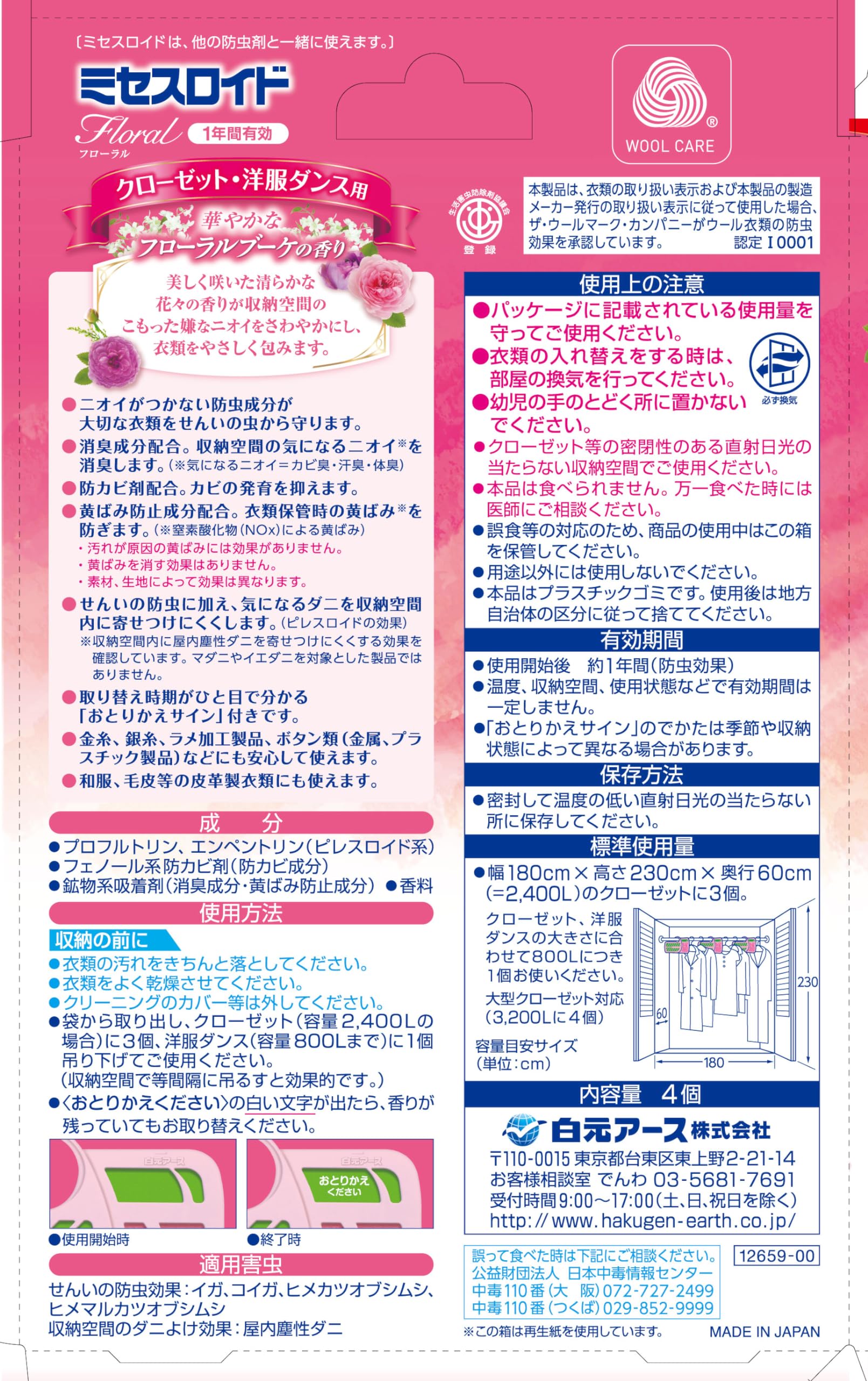 【まとめ買い】ミセスロイドフローラル　クローゼット・洋服ダンス用　４個入　１年防虫　フローラルブーケの香り