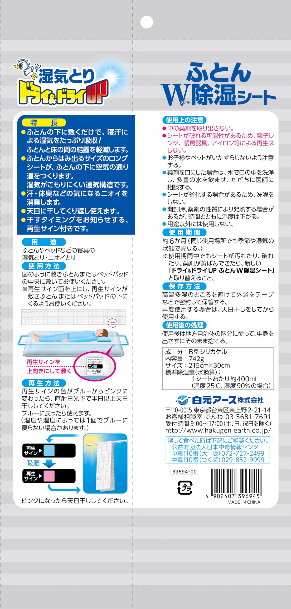 【まとめ買い】ドライ＆ドライＵＰ　ふとんＷ除湿シート 容量1ﾏｲ×9点セット 白元アース 除湿剤