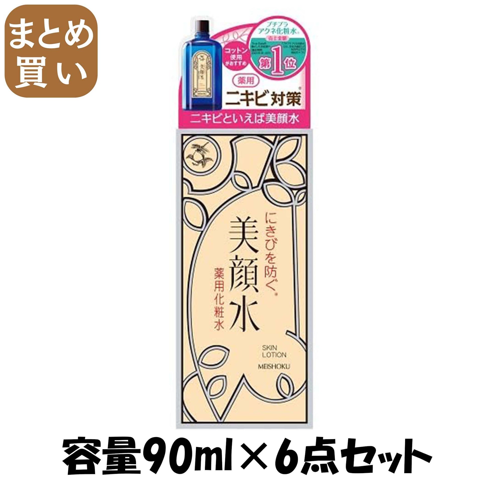 【まとめ買い】明色美顔水 薬用化粧水 容量90mL×6点セット 明色化粧品 化粧水・ローション
