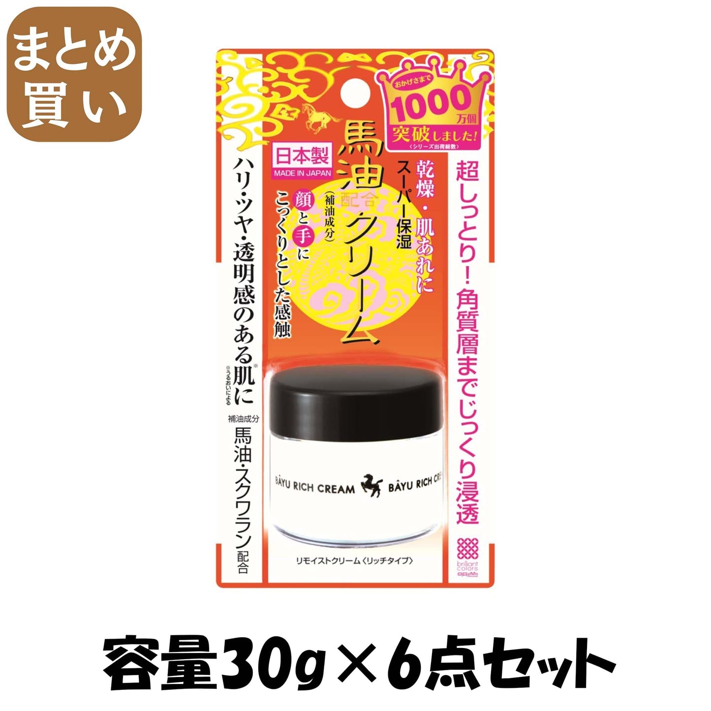 【まとめ買い】リモイストクリーム＜リッチタイプ＞ 容量30G×6点セット 明色化粧品 化粧品