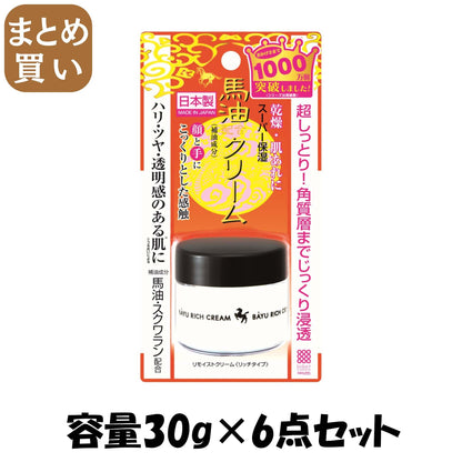 【まとめ買い】リモイストクリーム＜リッチタイプ＞ 容量30G×6点セット 明色化粧品 化粧品