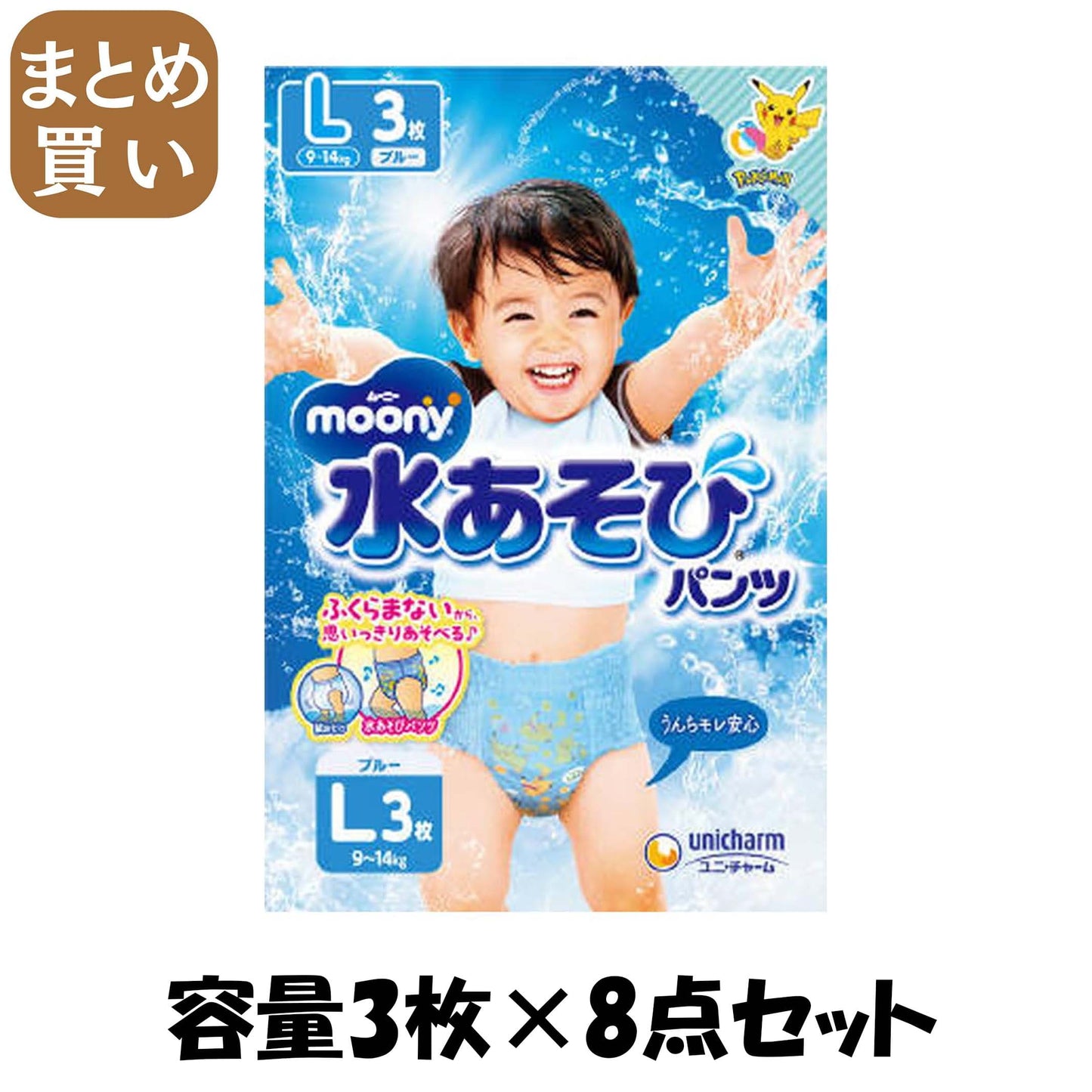 【まとめ買い】ムーニー水あそびパンツブルーＬ３枚 容量3ﾏｲ×8点セット ユニ・チャーム
