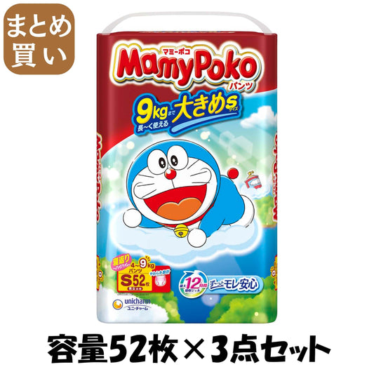 【まとめ買い】マミーポコパンツＳ５２枚ドラえもん 容量52ﾏｲ×3点セット ユニ・チャーム オムツ
