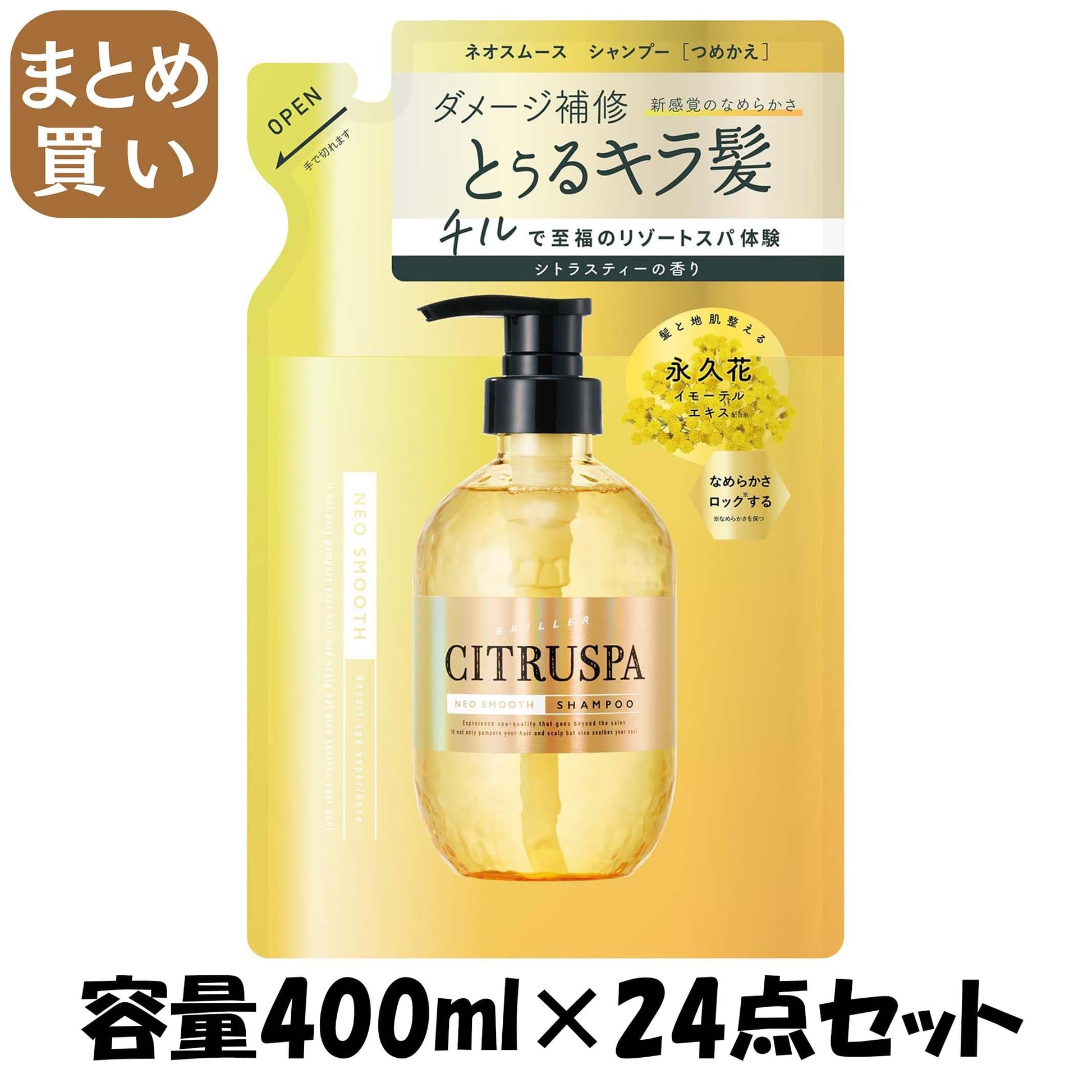 【まとめ買い】シトラスパ　ネオスムース　シャンプー　レフィル 容量400ML×24点セット コスメテックスローランド シャンプー