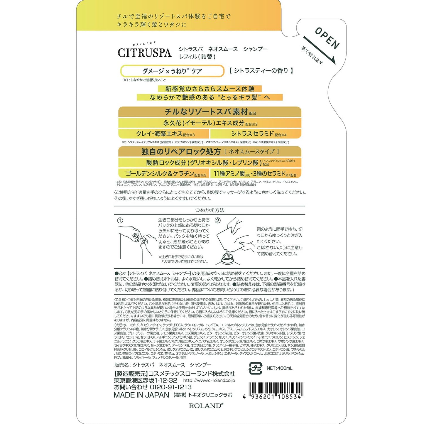 【まとめ買い】シトラスパ　ネオスムース　シャンプー　レフィル 容量400ML×24点セット コスメテックスローランド シャンプー