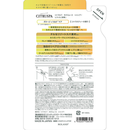 【まとめ買い】シトラスパ　ネオスムース　シャンプー　レフィル 容量400ML×24点セット コスメテックスローランド シャンプー