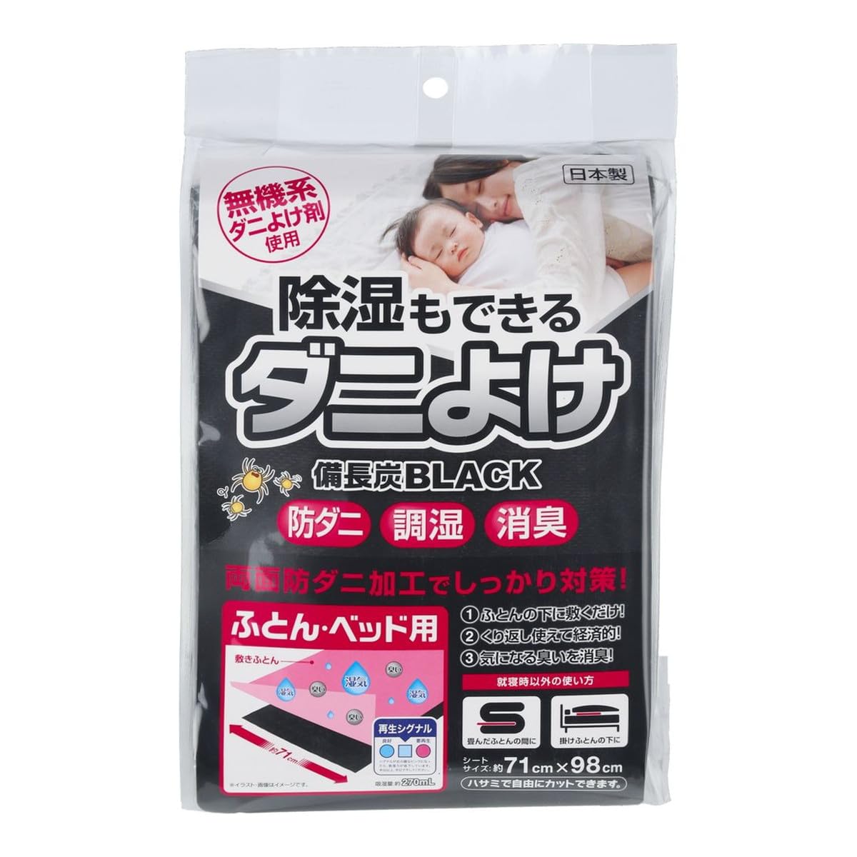 【まとめ買い】除湿もできるダニよけシート　備長炭ＢＬＡＣＫ　ぶとん・ベッド用 容量440G×12点セット宇部マテリアルズ 除湿剤