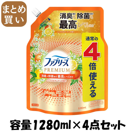 【まとめ買い】ファブリーズＷ除菌＋消臭　プレミアム　シトラス＆ガーデンの香り　つめかえ用４回分 容量1280ML×4点セットＰ＆Ｇ