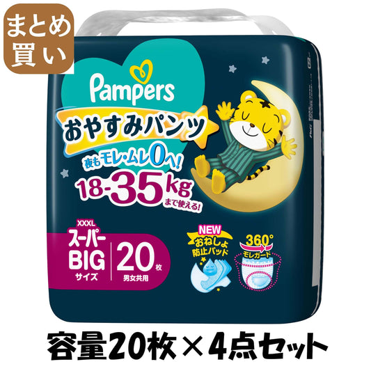 【まとめ買い】パンパース　おやすみパンツ 容量20ﾏｲ×4点セット Ｐ＆Ｇ オムツ