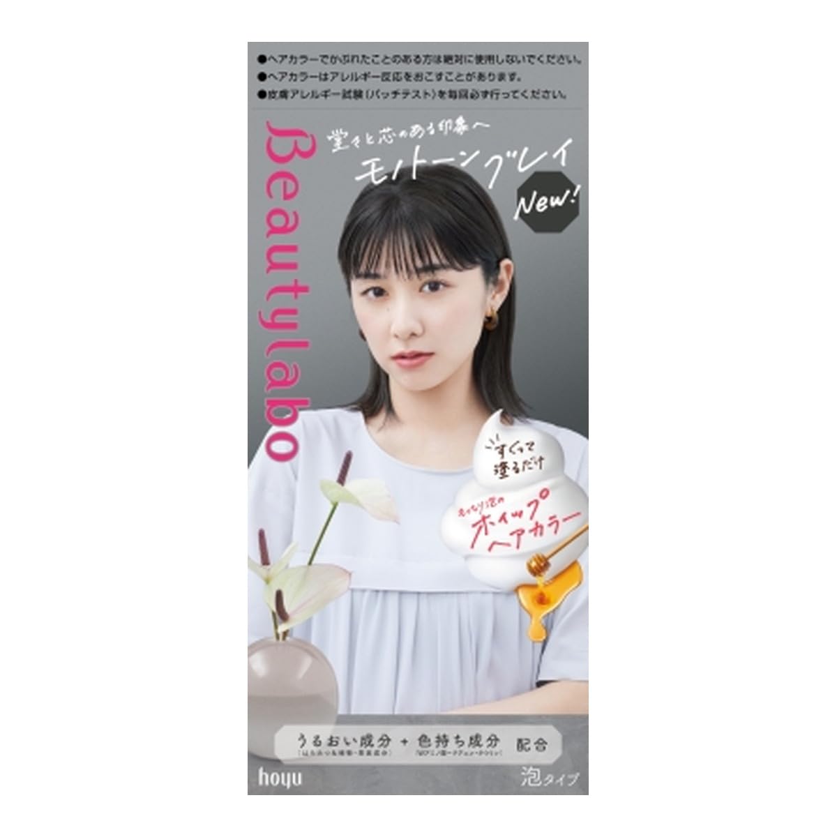 【まとめ買い】ビューティラボ　ホイップヘアカラー　モノトーングレイ 容量1ｺ×24点セット ホーユー ヘアカラー・黒髪用