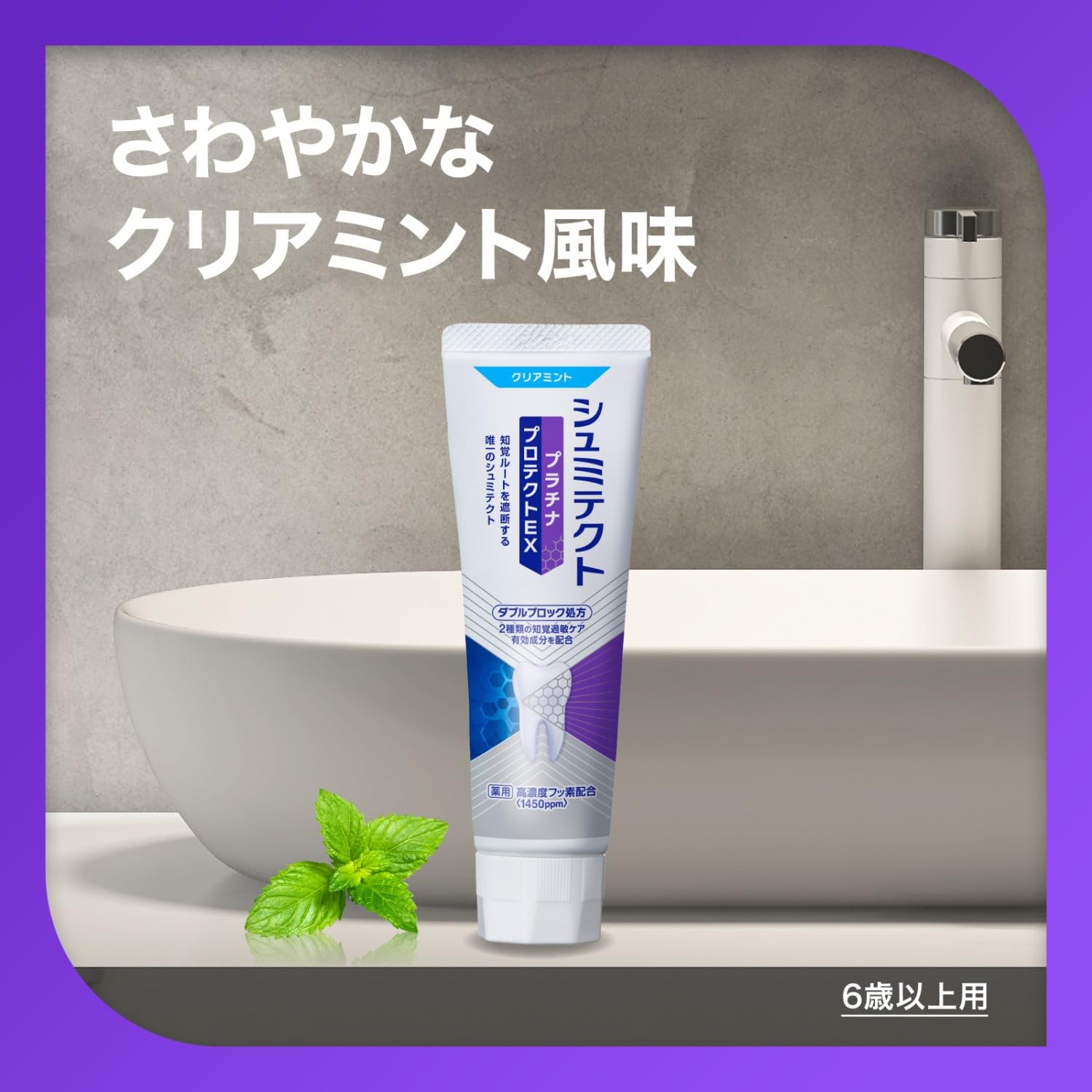 【まとめ買い】薬用シュミテクト　プラチナプロテクトＥＸ　クリアミント〈１４５０ｐｐｍ〉　９０ｇ 容量90G×6点セット歯磨き