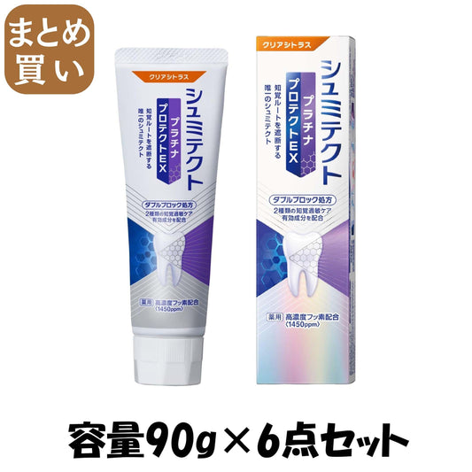 【まとめ買い】薬用シュミテクト　プラチナプロテクトＥＸ　クリアシトラス〈１４５０ｐｐｍ〉　９０ｇ 容量90G×6点セット歯磨き
