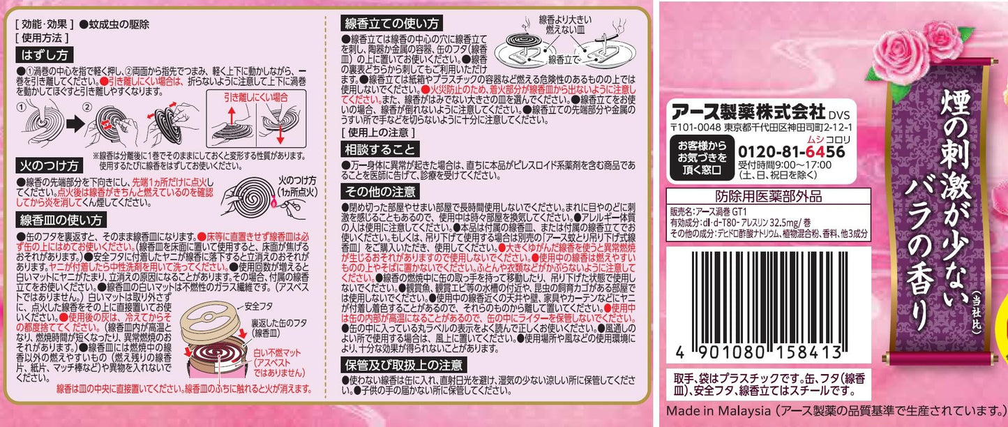 【まとめ買い】アース渦巻香バラの香り３０巻缶入 容量30ﾏｷ×24点セット アース製薬 殺虫剤・ハエ・蚊