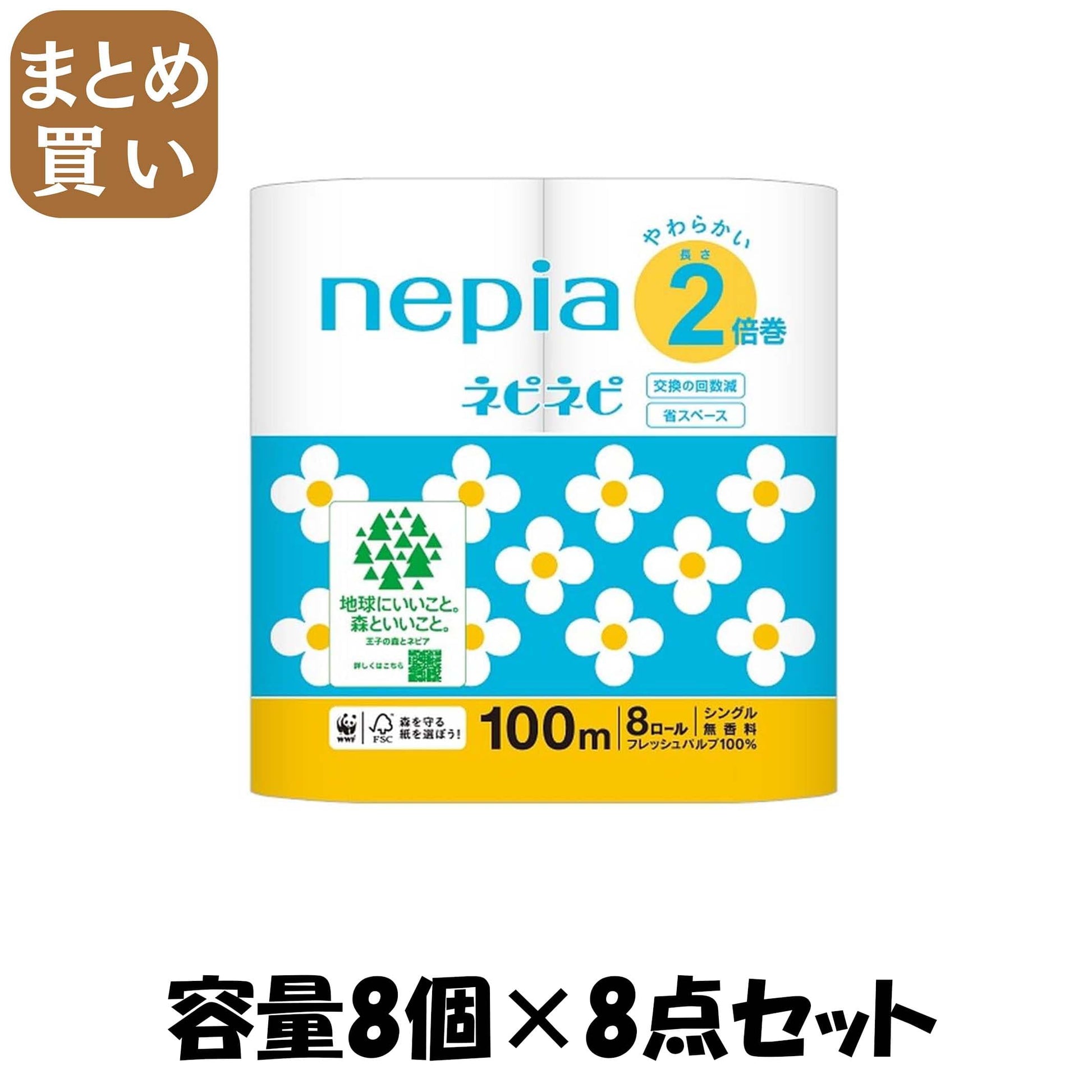 【まとめ買い】ネピアネピネピトイレットロール２倍巻８ロールシングル１００ｍ 容量8ｺ×8点セット王子ネピア トイレットペーパー