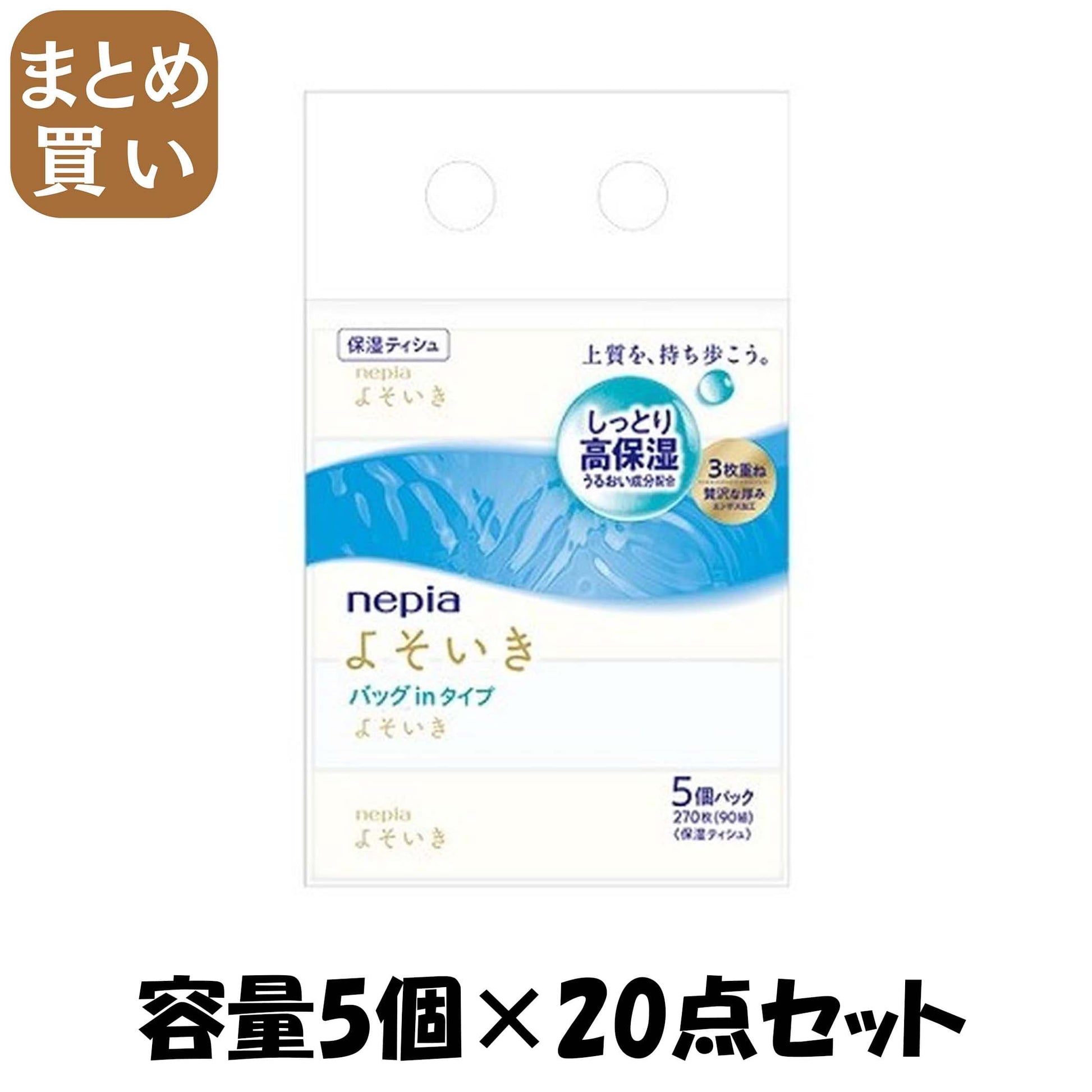 【まとめ買い】ネピアよそいき保湿ソフトパックティシュバッグイン５個パック 容量5ｺ×20点セット 王子ネピア ティッシュ