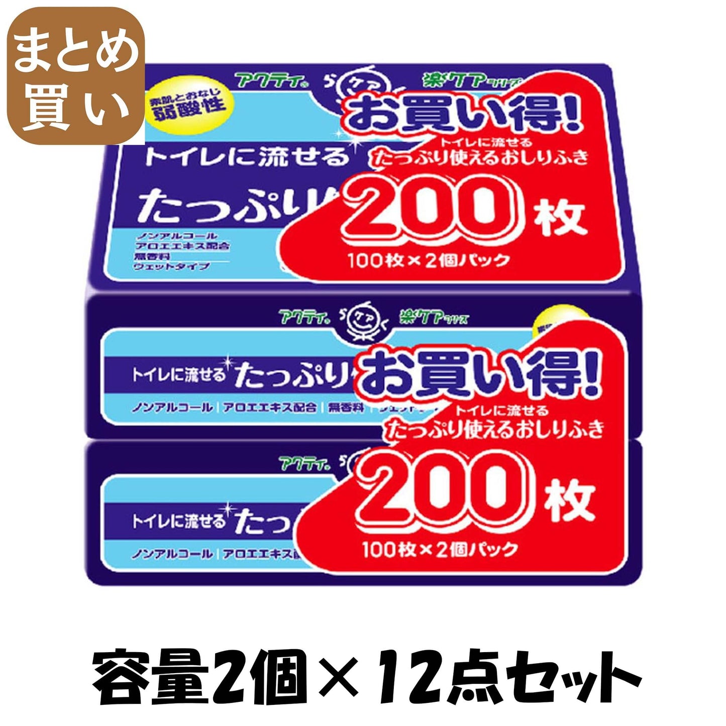 【まとめ買い】アクティ　トイレに流せるたっぷり使える　おしりふき１００枚　２個パック 容量2ｺ×12点セット日本製紙クレシア