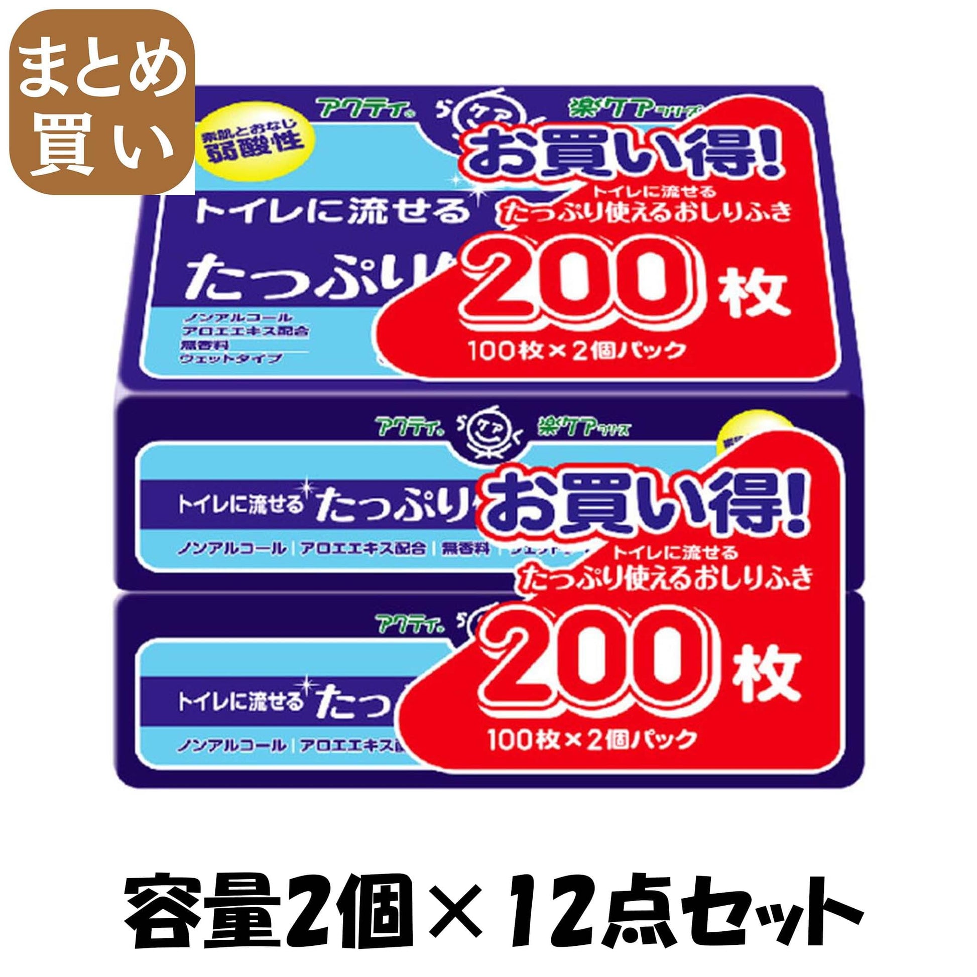 【まとめ買い】アクティ　トイレに流せるたっぷり使える　おしりふき１００枚　２個パック 容量2ｺ×12点セット日本製紙クレシア