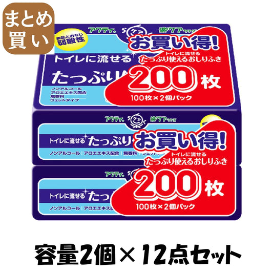 【まとめ買い】アクティ　トイレに流せるたっぷり使える　おしりふき１００枚　２個パック 容量2ｺ×12点セット日本製紙クレシア