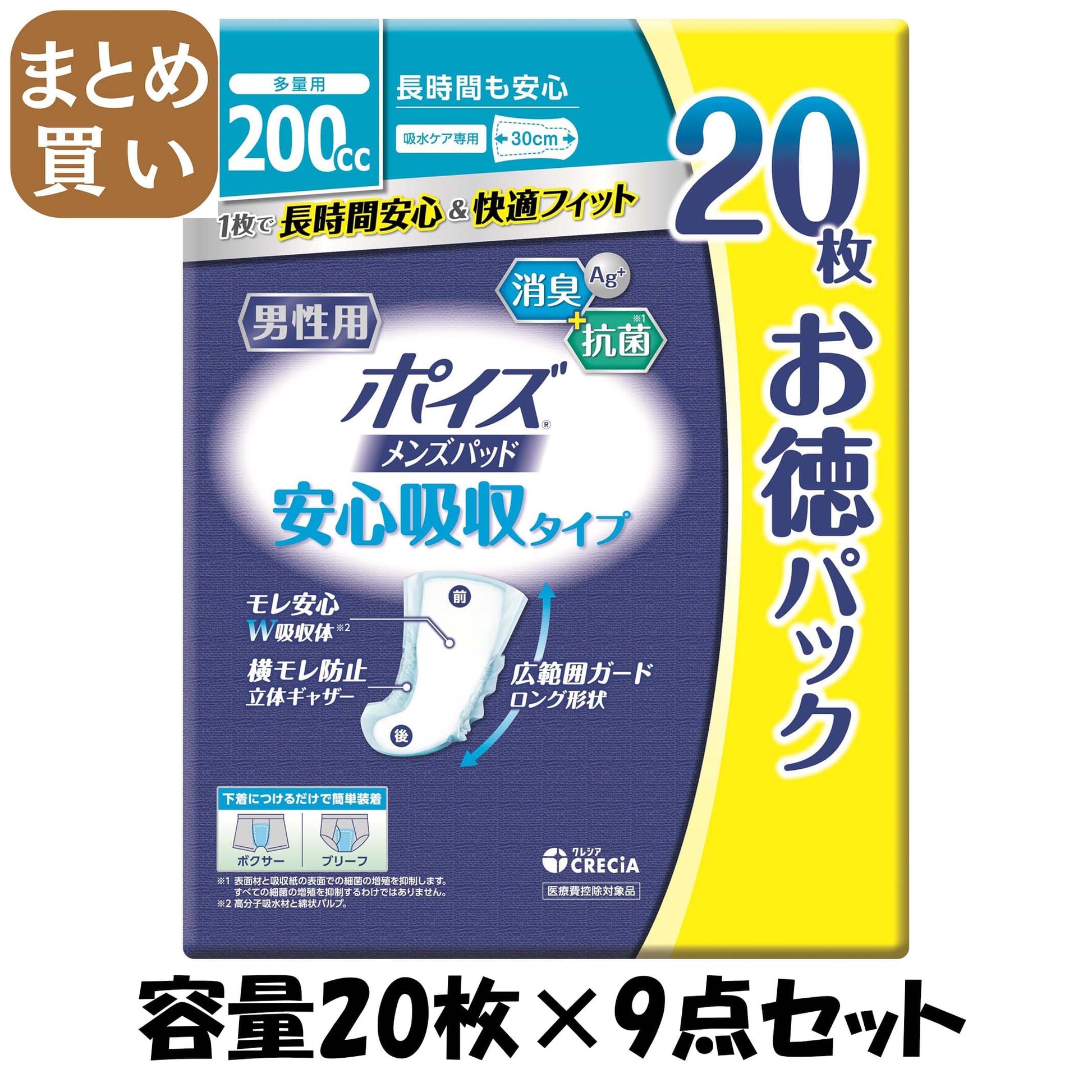 【まとめ買い】ポイズ　メンズパッド　安心吸収タイプ　２０枚　お徳パック 容量20ﾏｲ×9点セット 日本製紙クレシア 介護用品