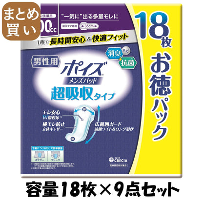 【まとめ買い】ポイズ　メンズパッド　超吸収タイプ　１８枚　お徳パック 容量18ﾏｲ×9点セット 日本製紙クレシア 介護用品