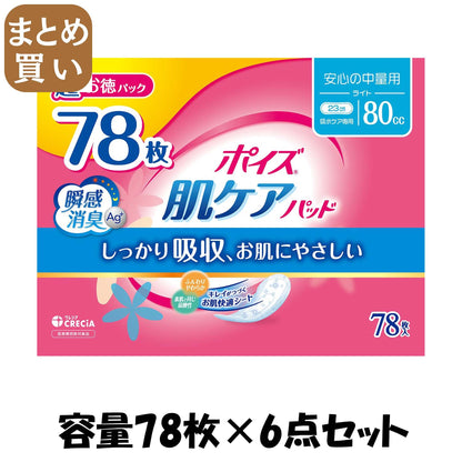 【まとめ買い】ポイズ　肌ケアパッド　安心の中量用　７８枚 容量78ﾏｲ×6点セット 日本製紙クレシア 生理用品